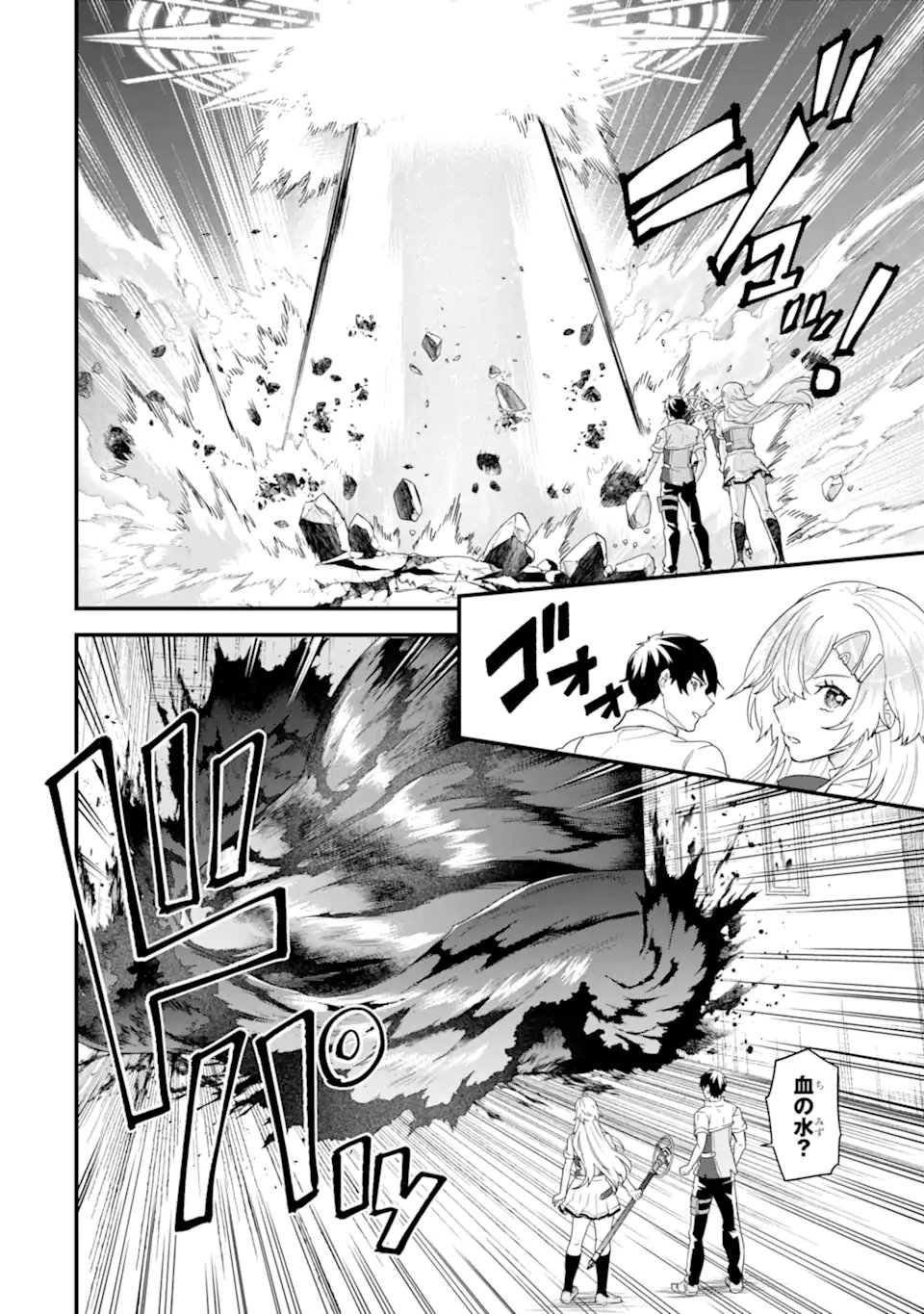 Eiyuu to Kenja no Tensei Kon - Chapter 30.1 - Page 10
