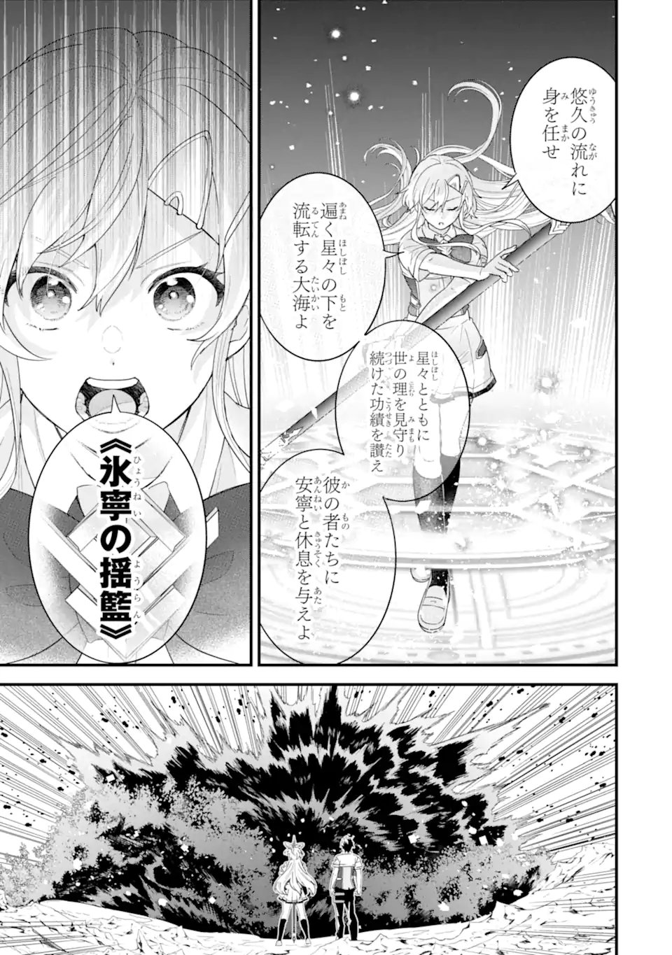 Eiyuu to Kenja no Tensei Kon - Chapter 30.1 - Page 11