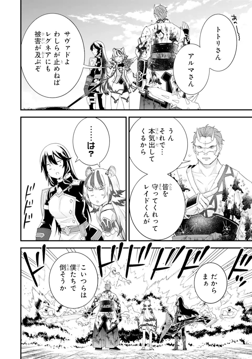 Eiyuu to Kenja no Tensei Kon - Chapter 30.1 - Page 2