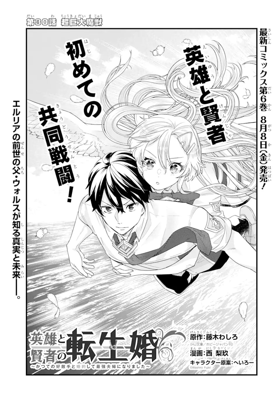Eiyuu to Kenja no Tensei Kon - Chapter 30.1 - Page 3