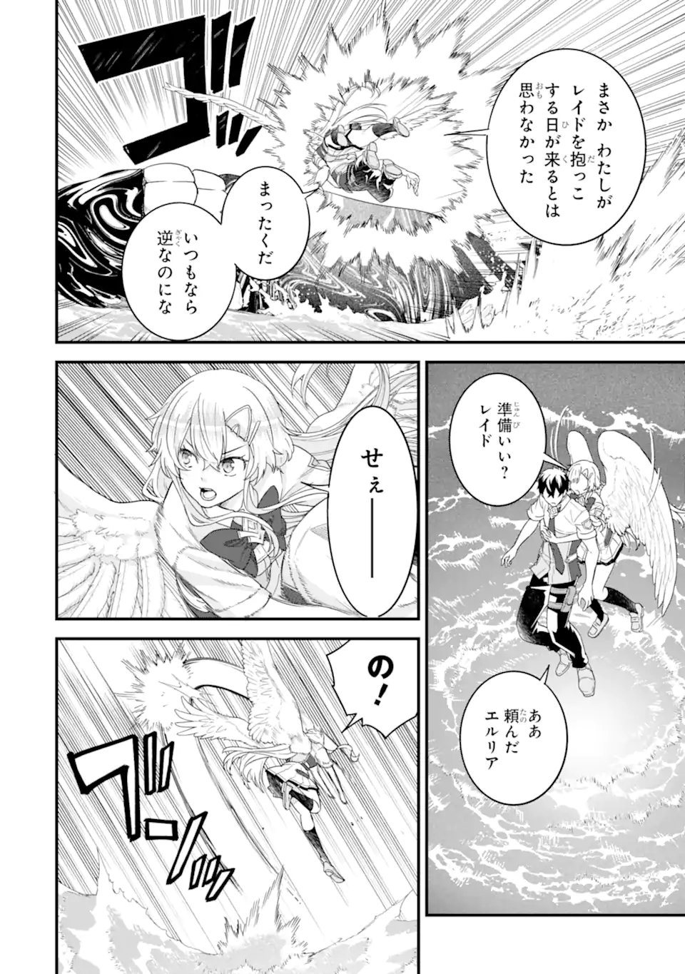 Eiyuu to Kenja no Tensei Kon - Chapter 30.1 - Page 4