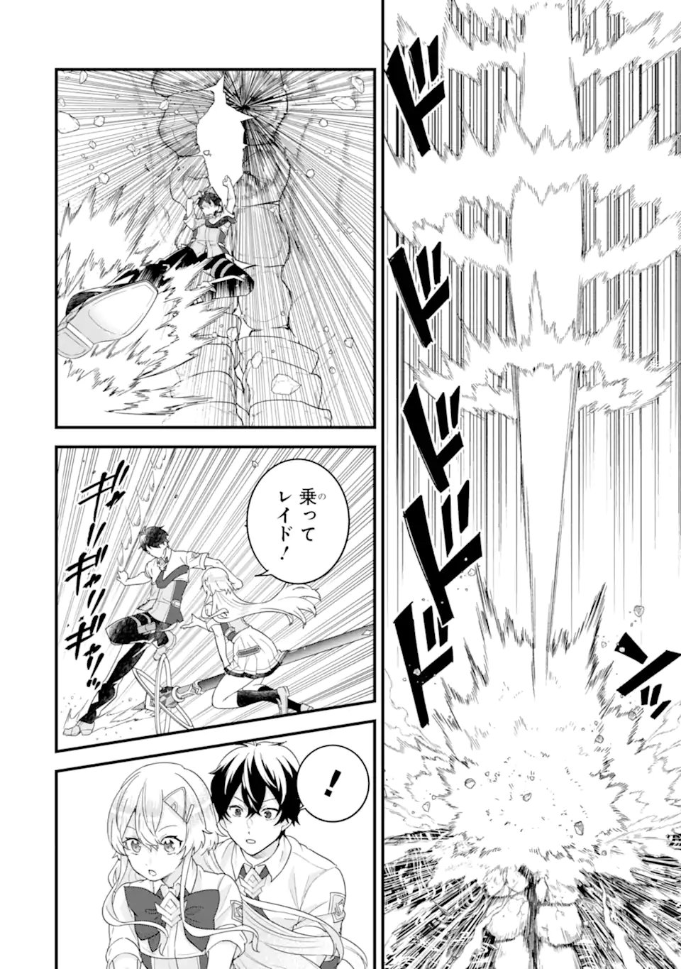 Eiyuu to Kenja no Tensei Kon - Chapter 30.1 - Page 6