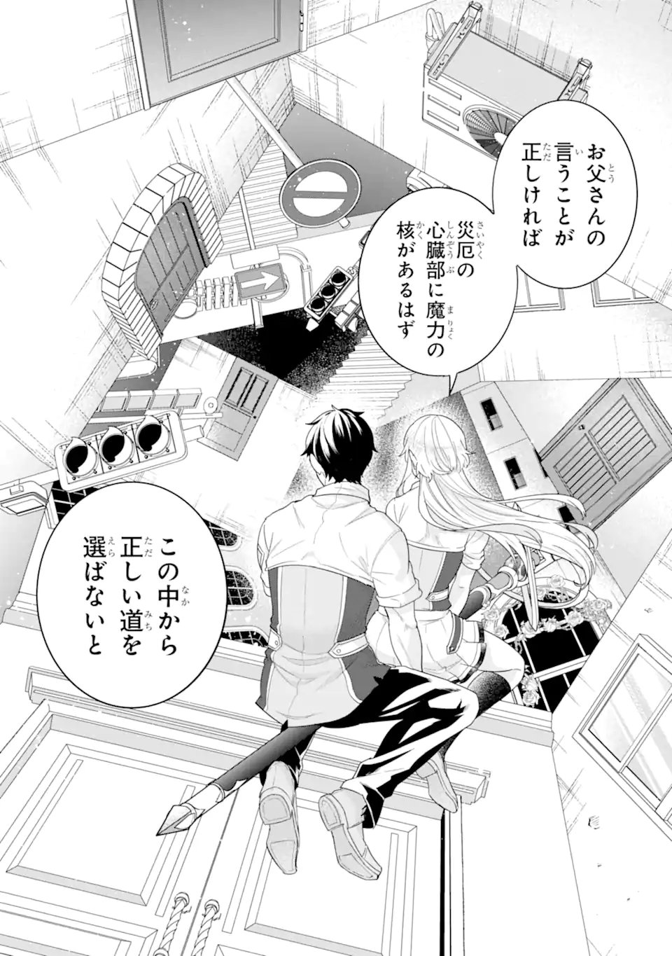 Eiyuu to Kenja no Tensei Kon - Chapter 30.1 - Page 7