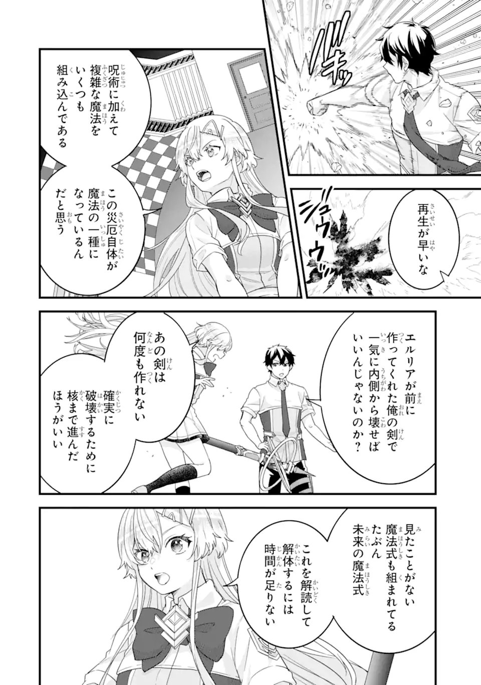 Eiyuu to Kenja no Tensei Kon - Chapter 30.1 - Page 8