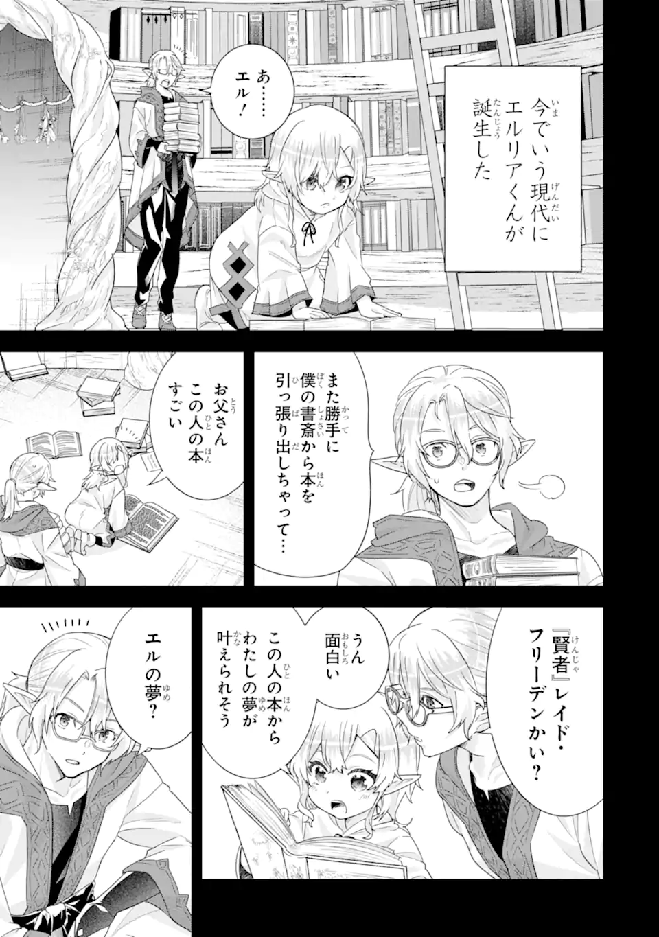 Eiyuu to Kenja no Tensei Kon - Chapter 31.2 - Page 1
