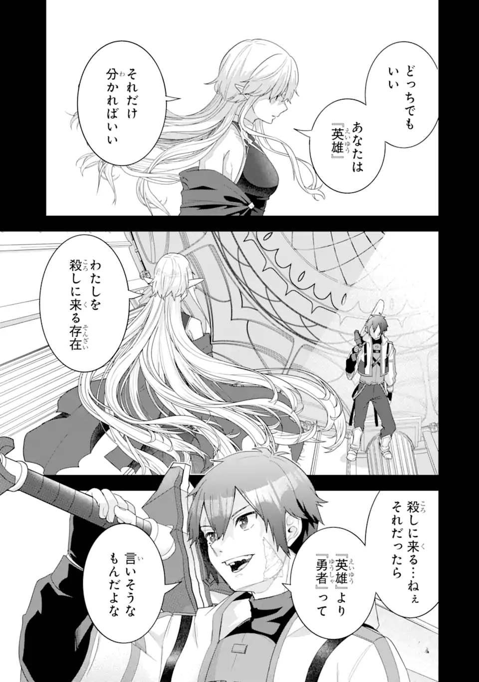 Eiyuu to Kenja no Tensei Kon - Chapter 31.2 - Page 11