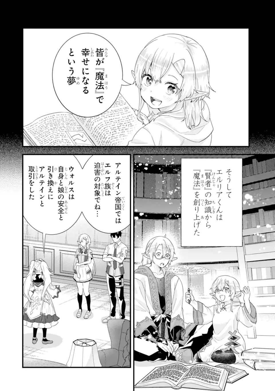 Eiyuu to Kenja no Tensei Kon - Chapter 31.2 - Page 2