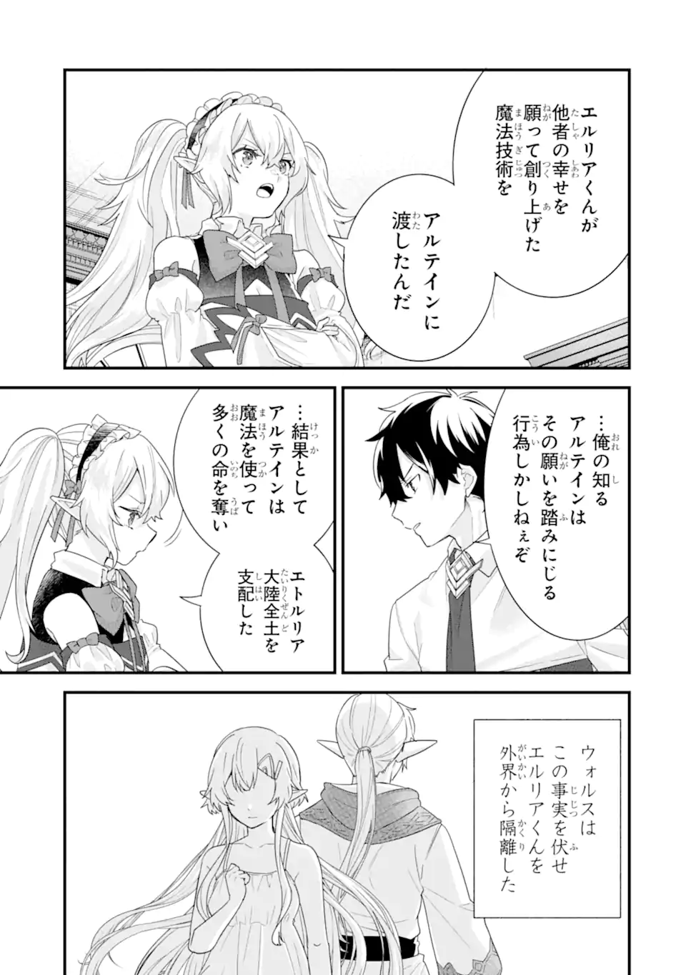 Eiyuu to Kenja no Tensei Kon - Chapter 31.2 - Page 3