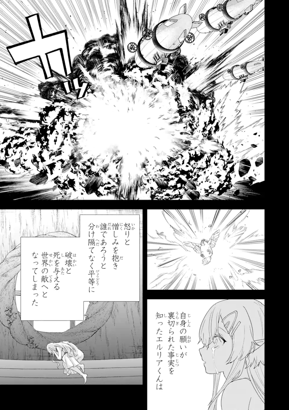 Eiyuu to Kenja no Tensei Kon - Chapter 31.2 - Page 5