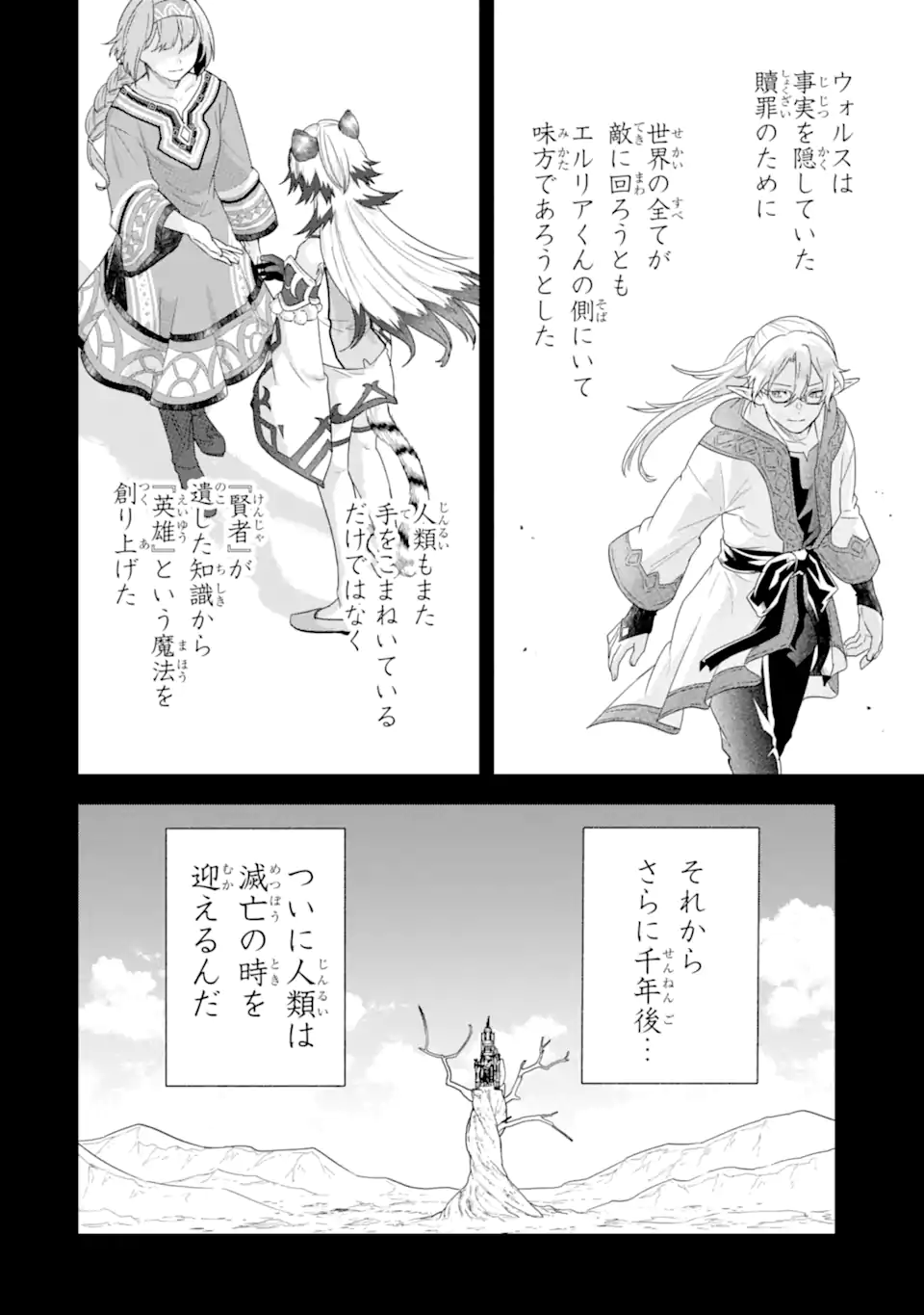 Eiyuu to Kenja no Tensei Kon - Chapter 31.2 - Page 6