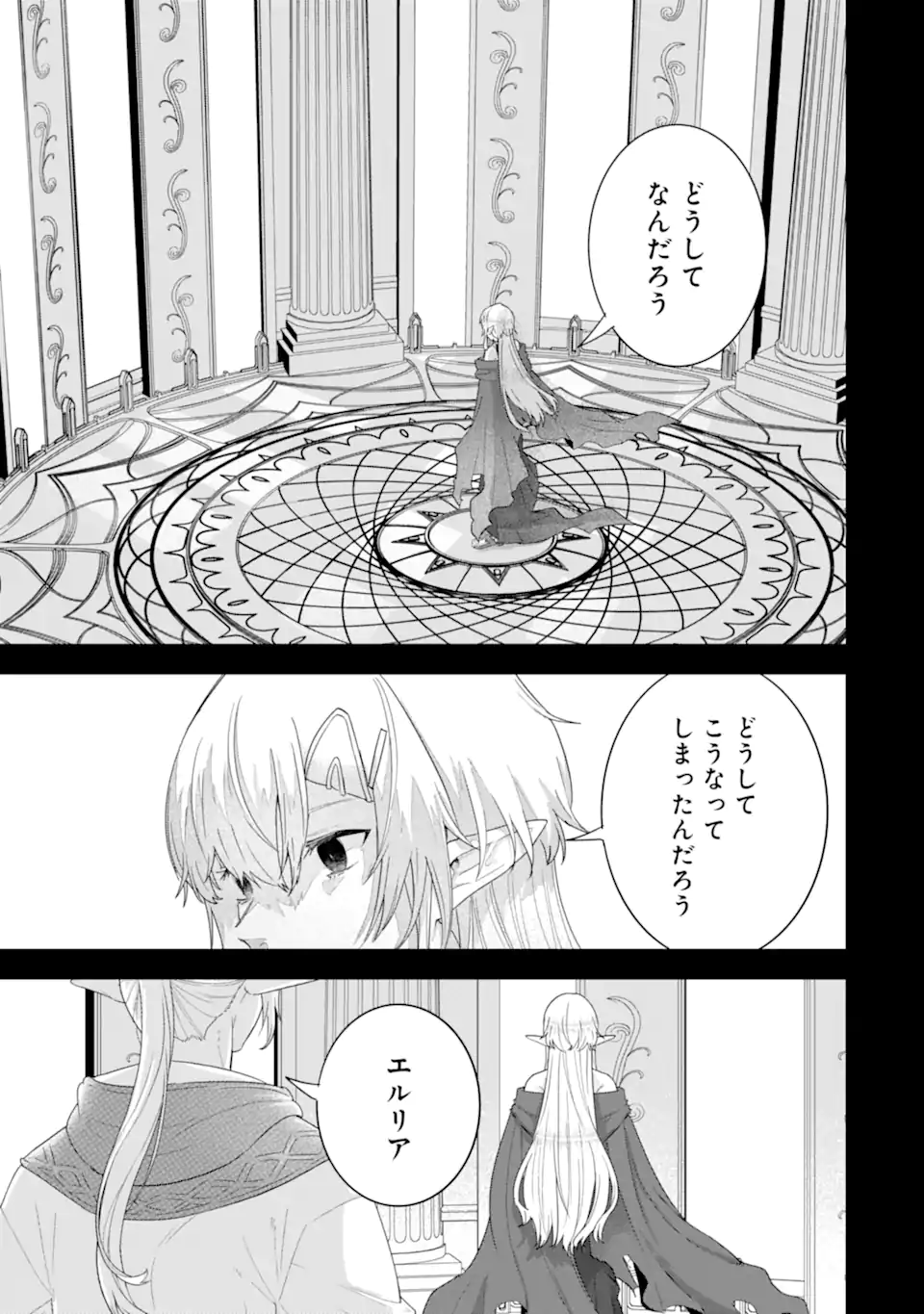 Eiyuu to Kenja no Tensei Kon - Chapter 31.2 - Page 7