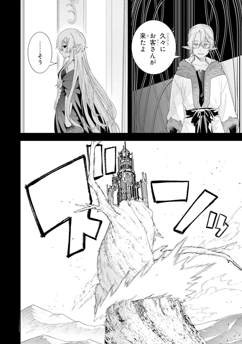 Eiyuu to Kenja no Tensei Kon - Chapter 31.2 - Page 8