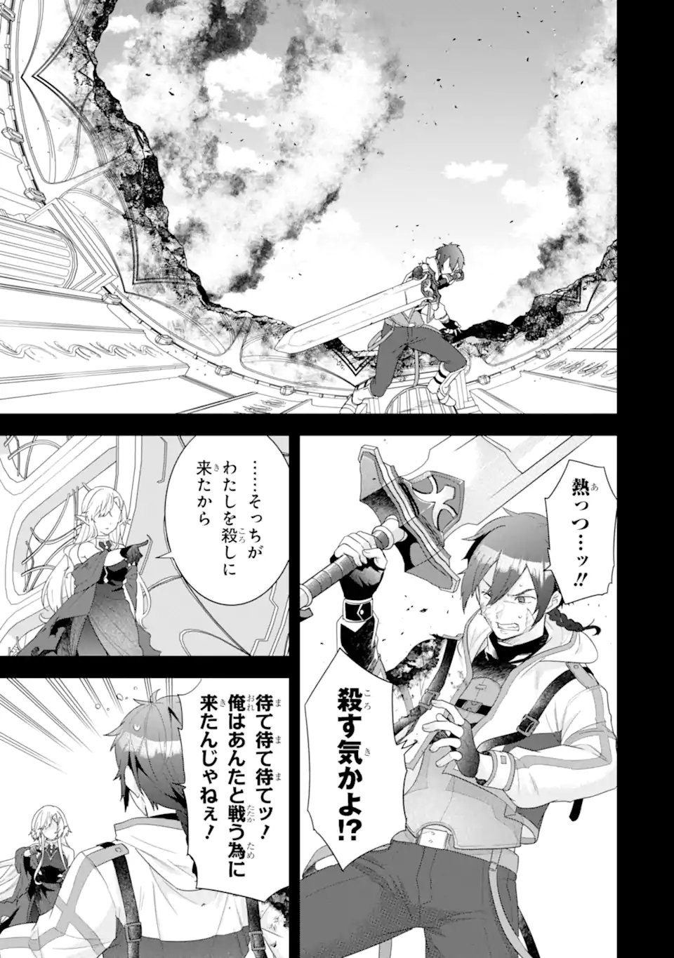 Eiyuu to Kenja no Tensei Kon - Chapter 31.3 - Page 1