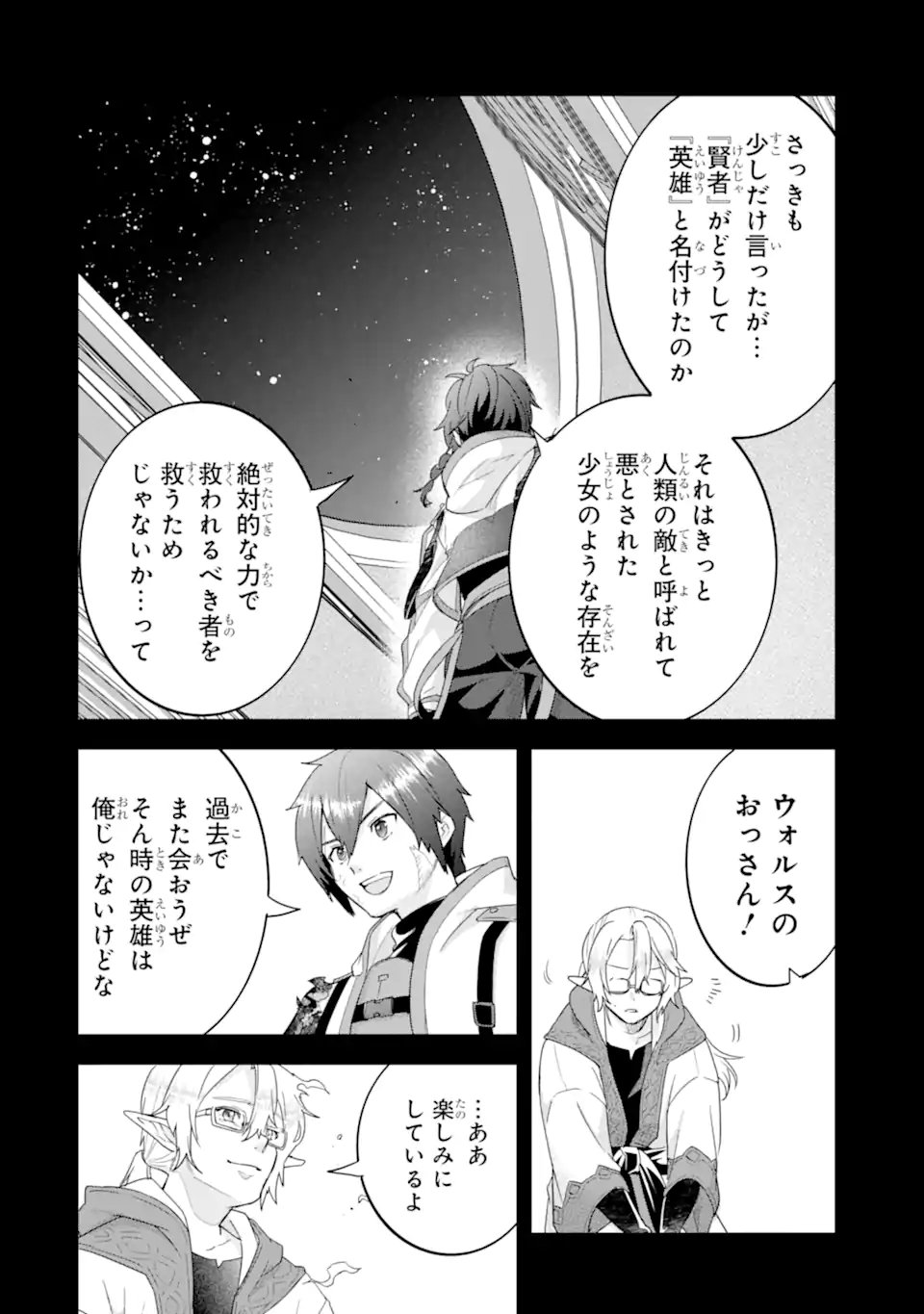 Eiyuu to Kenja no Tensei Kon - Chapter 31.3 - Page 10