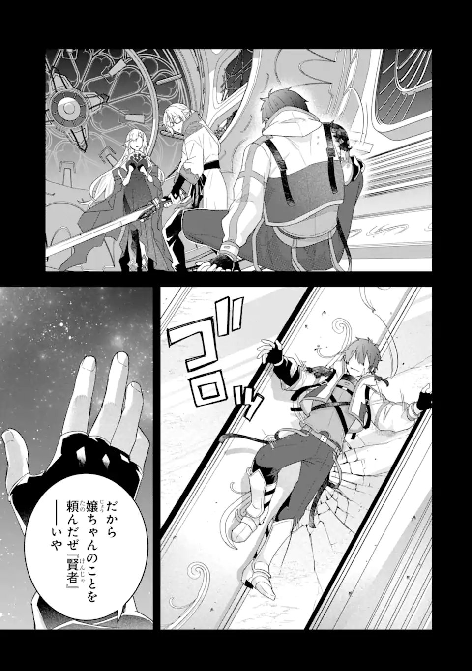 Eiyuu to Kenja no Tensei Kon - Chapter 31.3 - Page 11