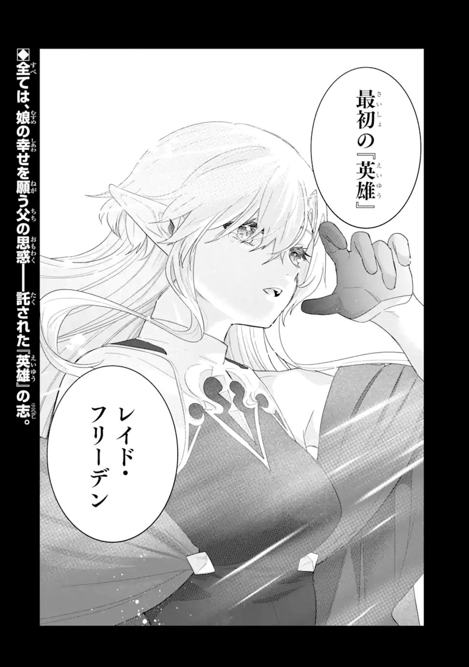 Eiyuu to Kenja no Tensei Kon - Chapter 31.3 - Page 12