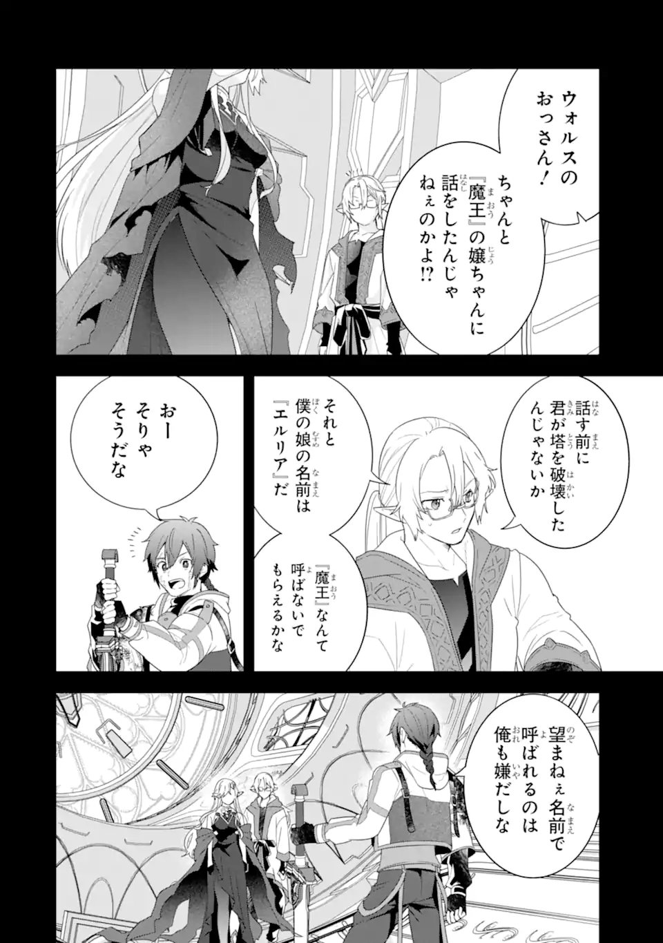 Eiyuu to Kenja no Tensei Kon - Chapter 31.3 - Page 2