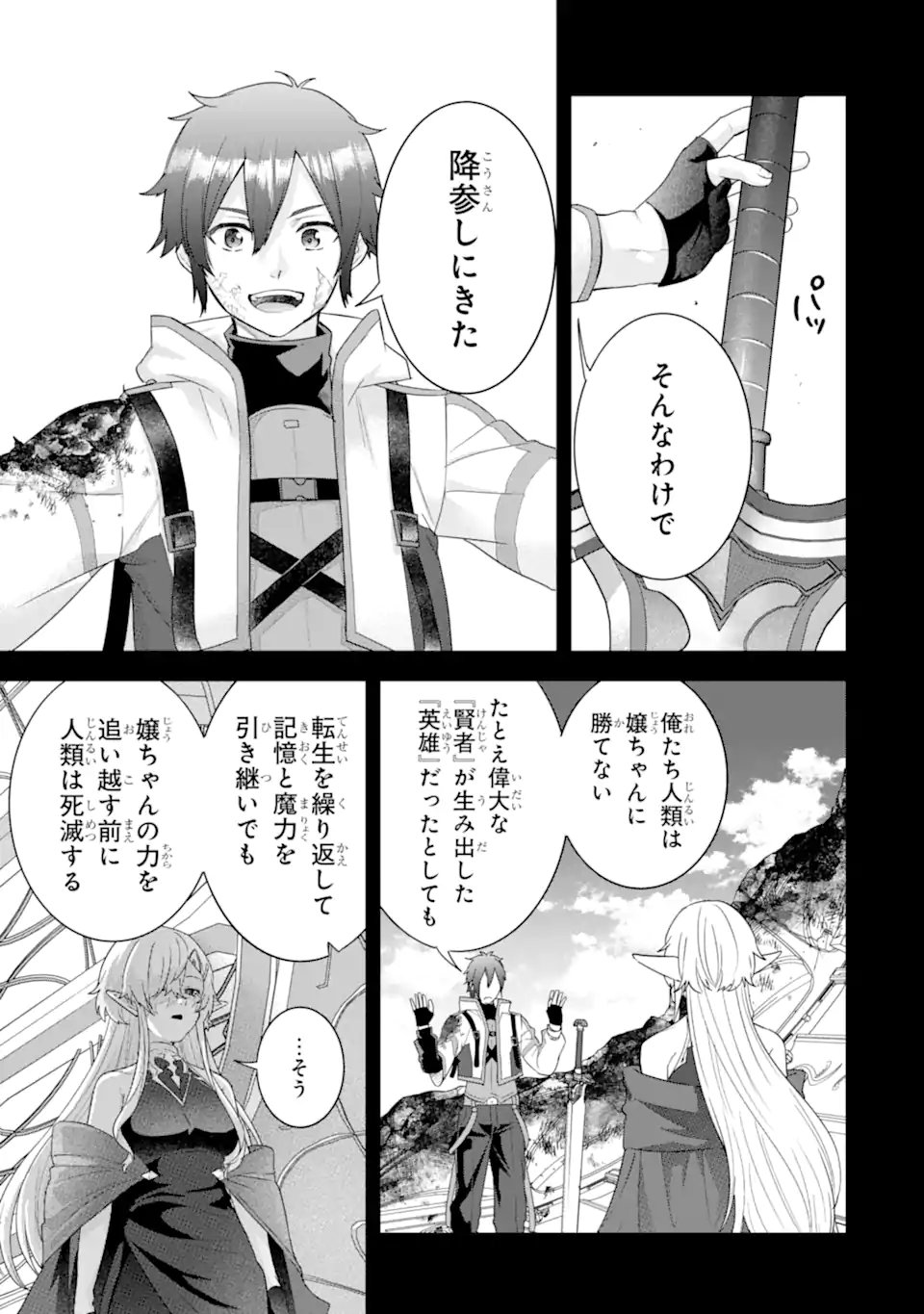 Eiyuu to Kenja no Tensei Kon - Chapter 31.3 - Page 3