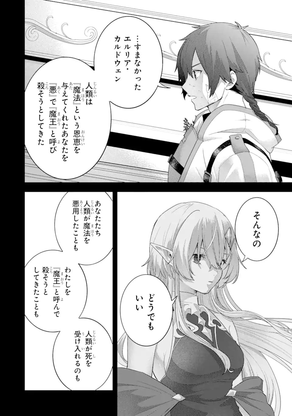 Eiyuu to Kenja no Tensei Kon - Chapter 31.3 - Page 4