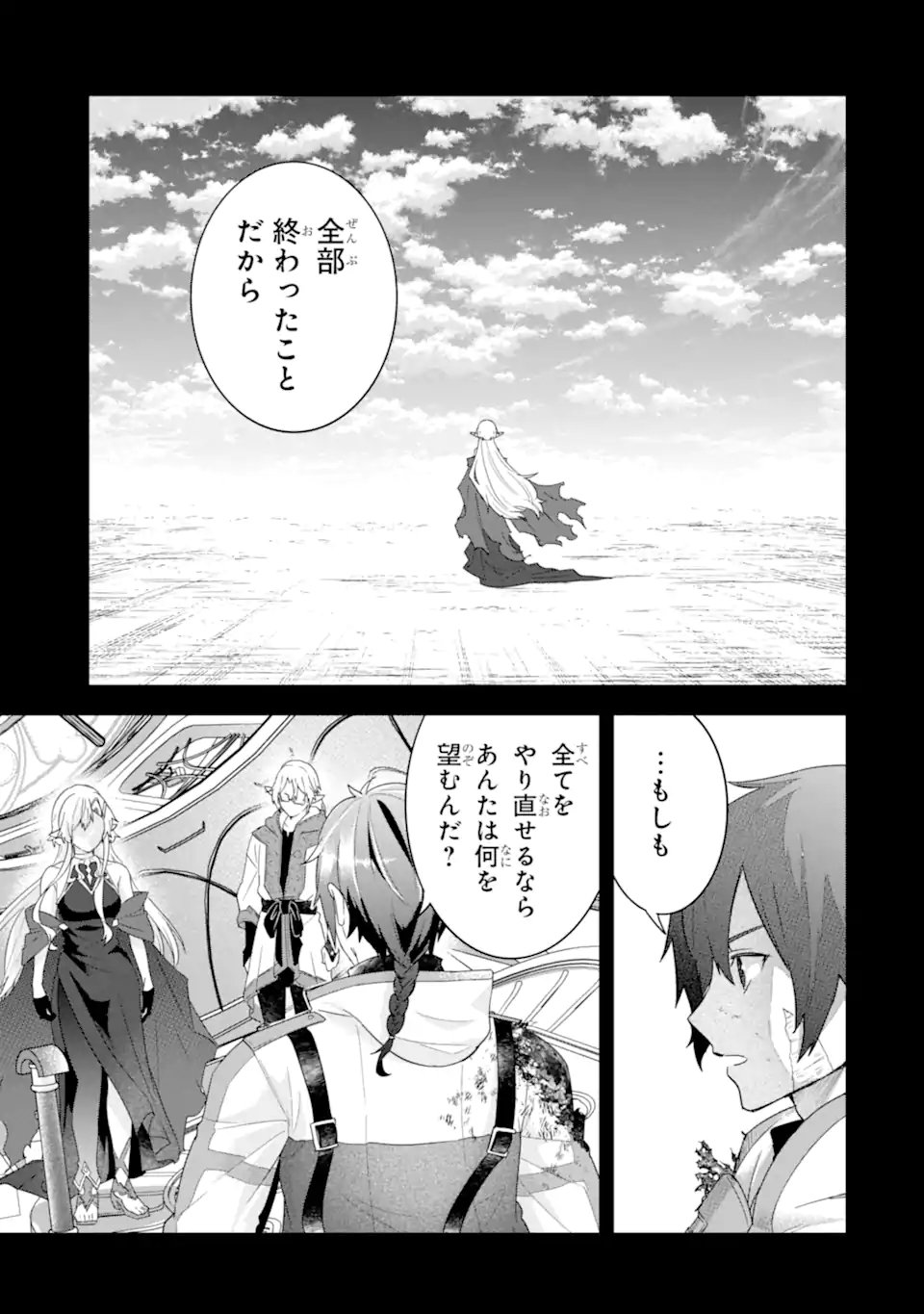 Eiyuu to Kenja no Tensei Kon - Chapter 31.3 - Page 5