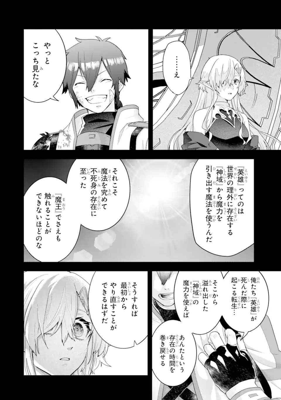 Eiyuu to Kenja no Tensei Kon - Chapter 31.3 - Page 6