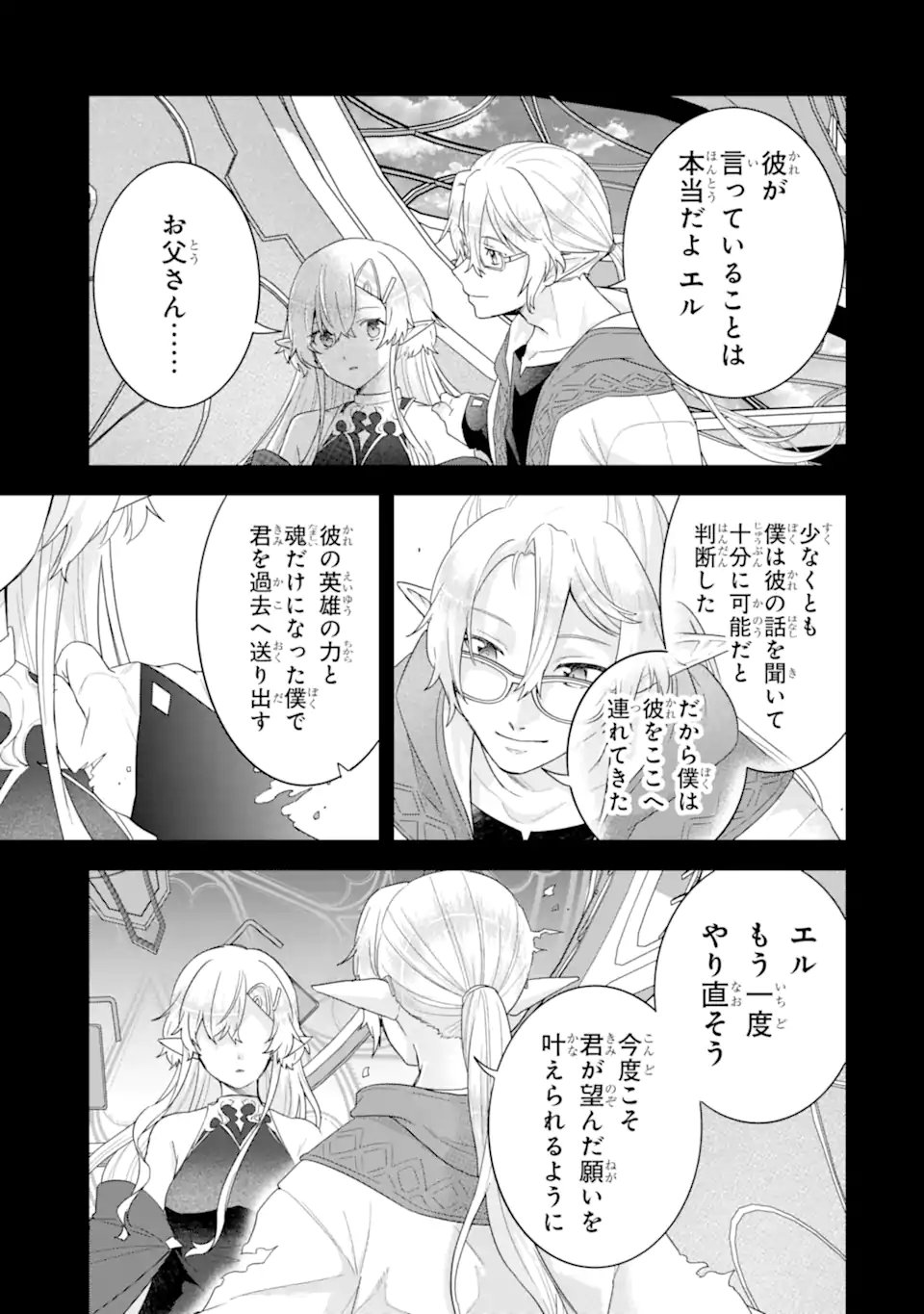 Eiyuu to Kenja no Tensei Kon - Chapter 31.3 - Page 7