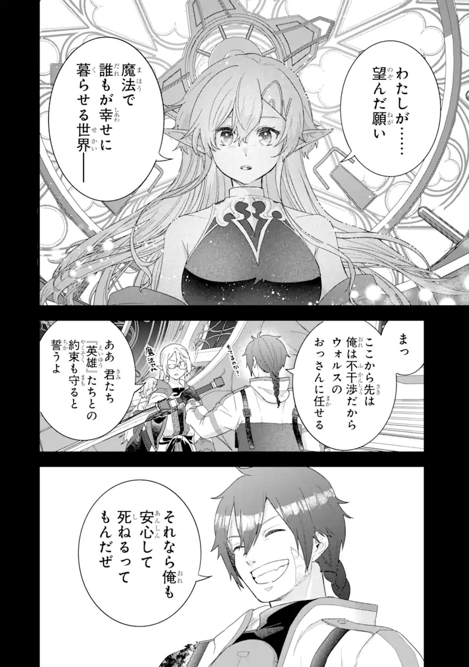 Eiyuu to Kenja no Tensei Kon - Chapter 31.3 - Page 8