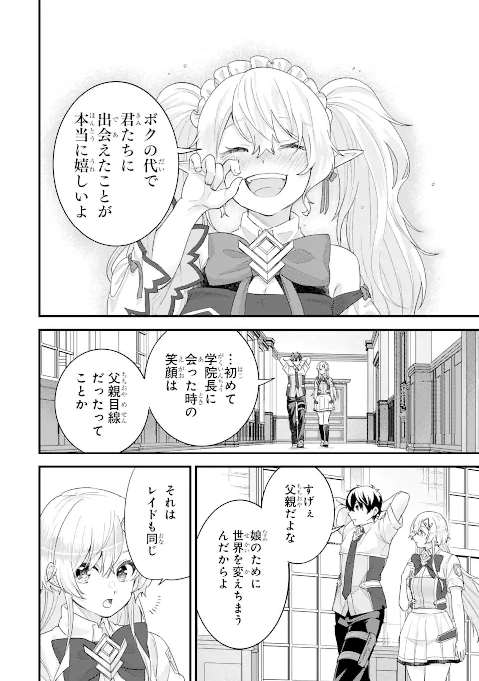 Eiyuu to Kenja no Tensei Kon - Chapter 32.1 - Page 9