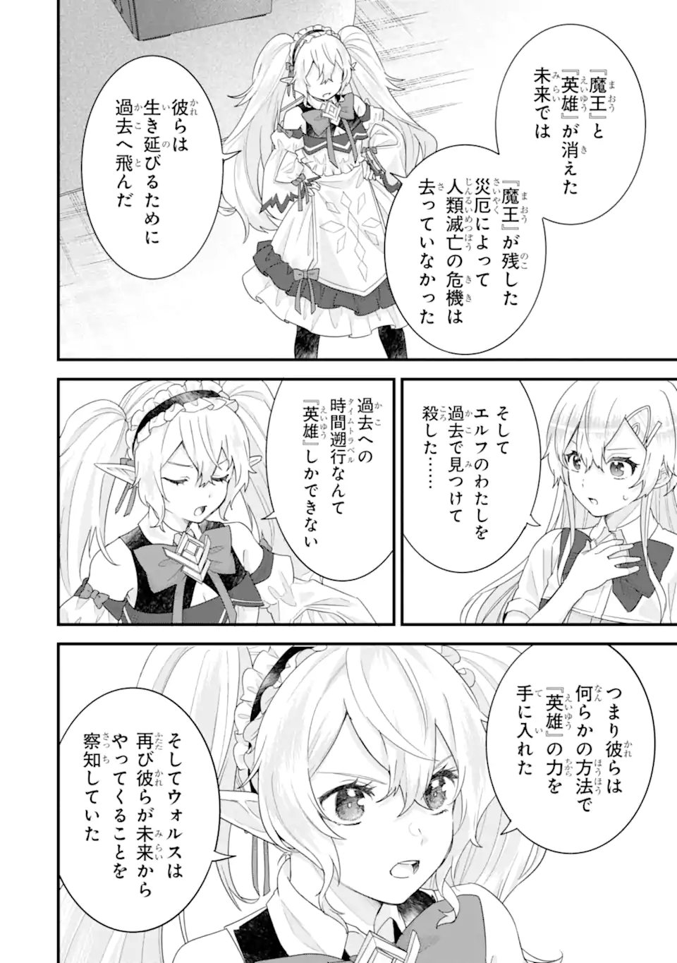 Eiyuu to Kenja no Tensei Kon - Chapter 32.1 - Page 3