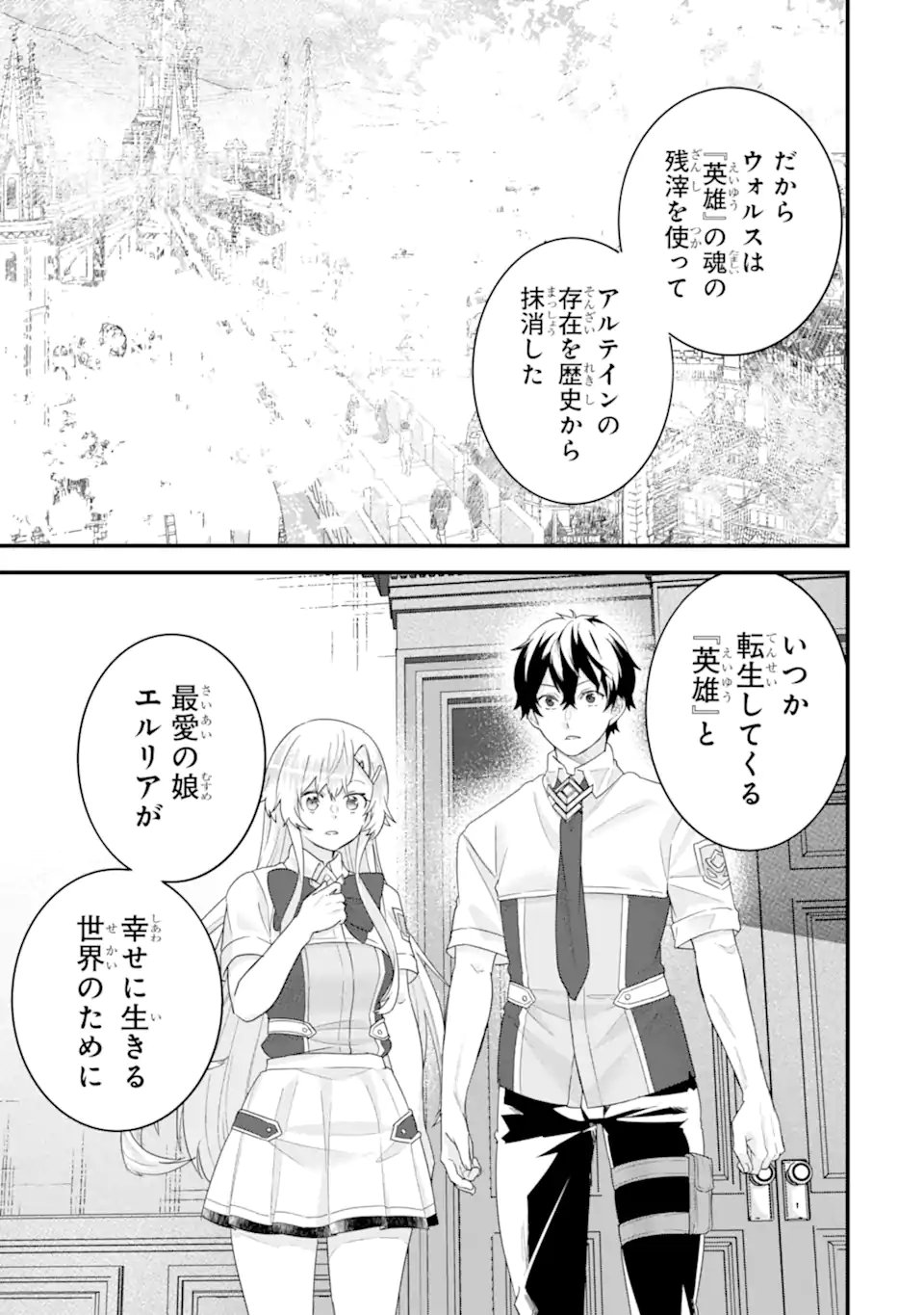 Eiyuu to Kenja no Tensei Kon - Chapter 32.1 - Page 4