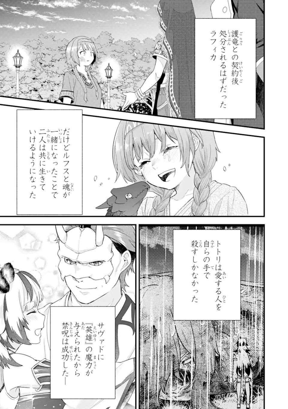 Eiyuu to Kenja no Tensei Kon - Chapter 32.1 - Page 6