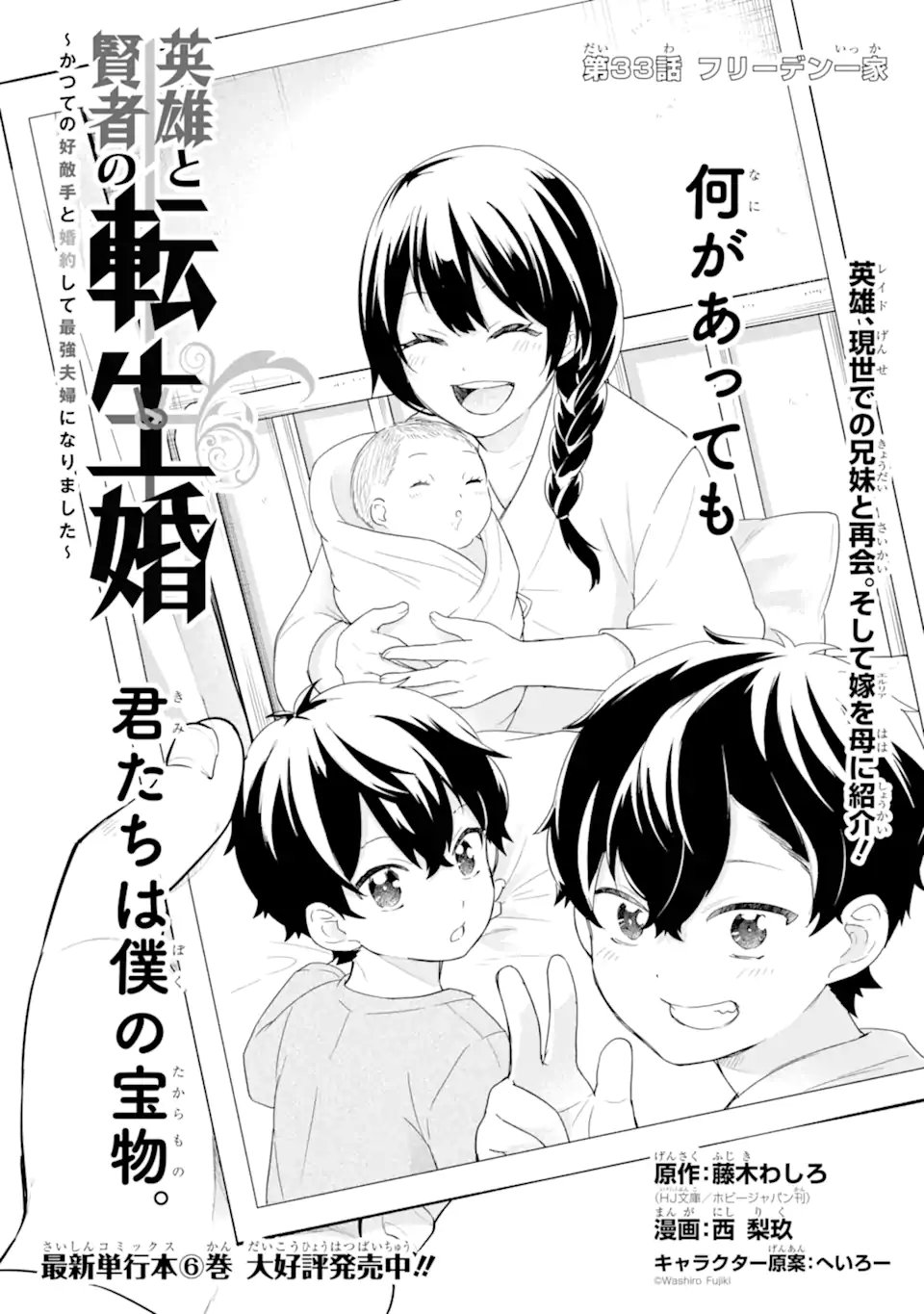 英雄と賢者の転生婚かつての好敵手と婚約して最強夫婦になりました Chap 33.1 - Next Chap 34.1