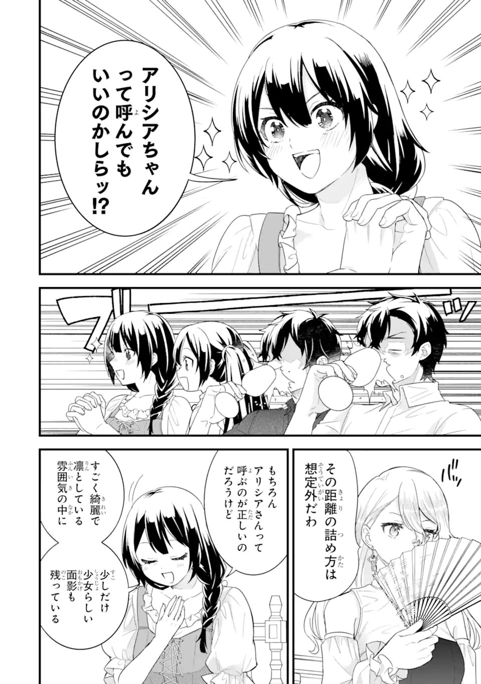 英雄と賢者の転生婚かつての好敵手と婚約して最強夫婦になりました Chap 33.1 - Next Chap 34.1