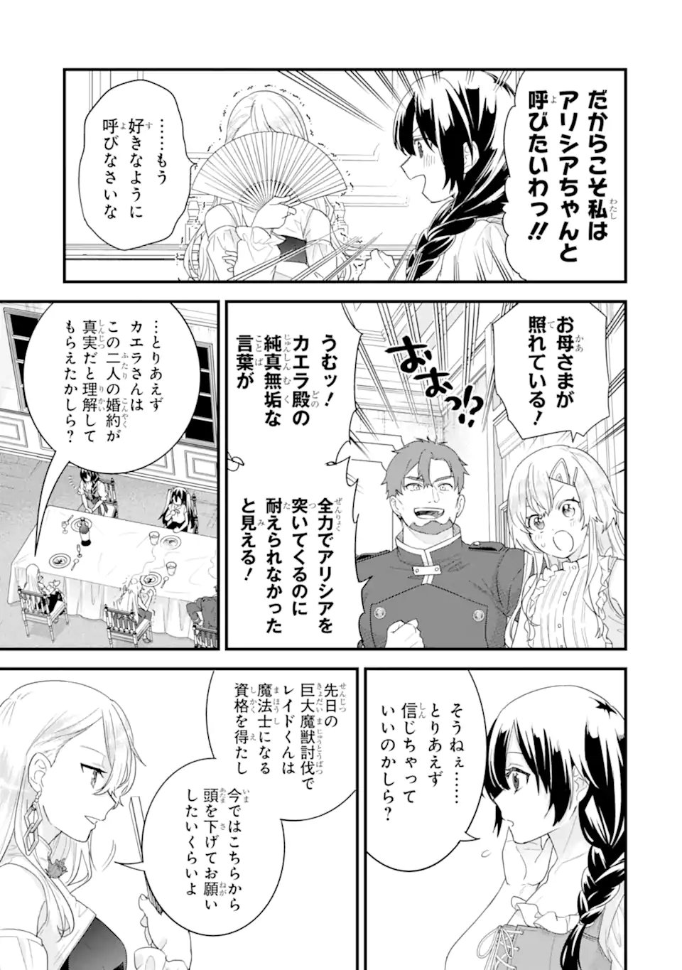 英雄と賢者の転生婚かつての好敵手と婚約して最強夫婦になりました Chap 33.1 - Next Chap 34.1