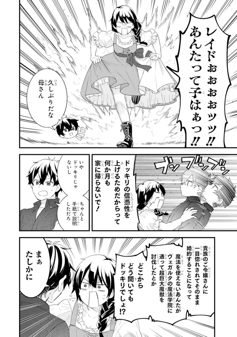 英雄と賢者の転生婚かつての好敵手と婚約して最強夫婦になりました Chap 33.1 - Next Chap 34.1