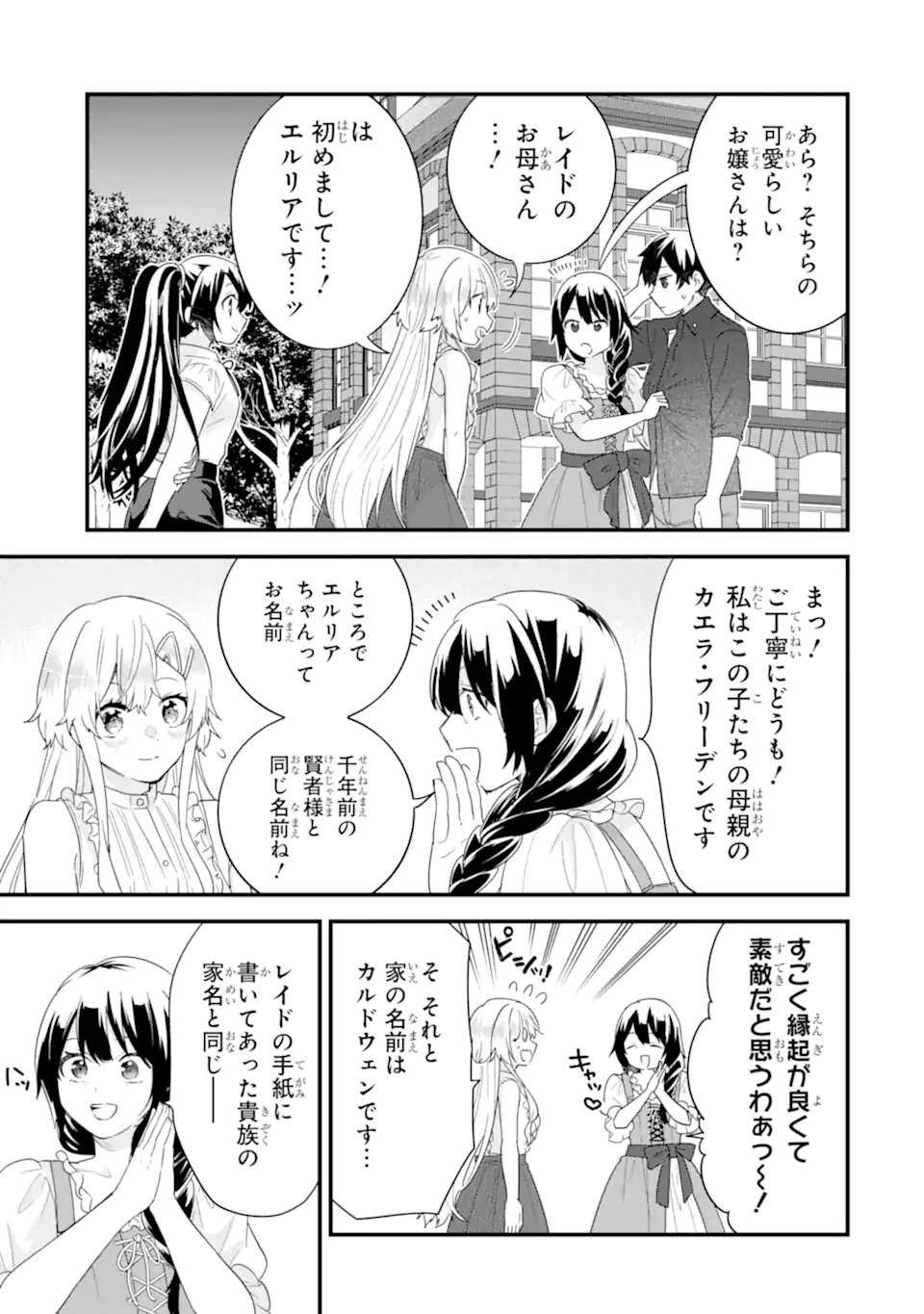 英雄と賢者の転生婚かつての好敵手と婚約して最強夫婦になりました Chap 33.1 - Next Chap 34.1