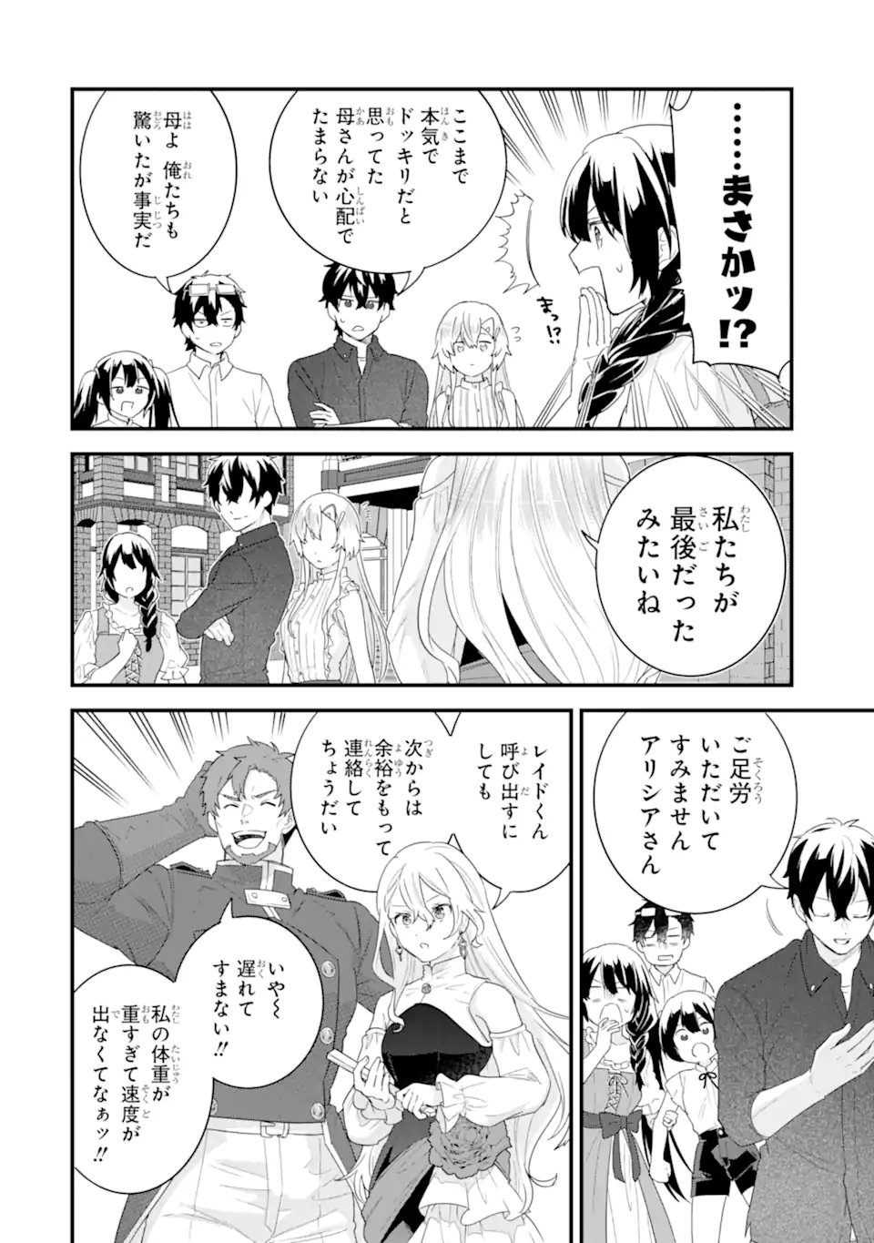 英雄と賢者の転生婚かつての好敵手と婚約して最強夫婦になりました Chap 33.1 - Next Chap 34.1