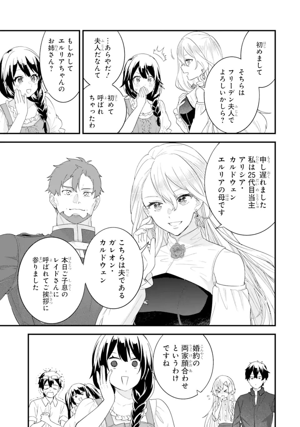 英雄と賢者の転生婚かつての好敵手と婚約して最強夫婦になりました Chap 33.1 - Next Chap 34.1