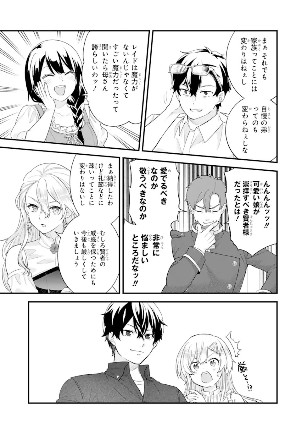 英雄と賢者の転生婚かつての好敵手と婚約して最強夫婦になりました Chap 33.2 - Next Chap 34.2