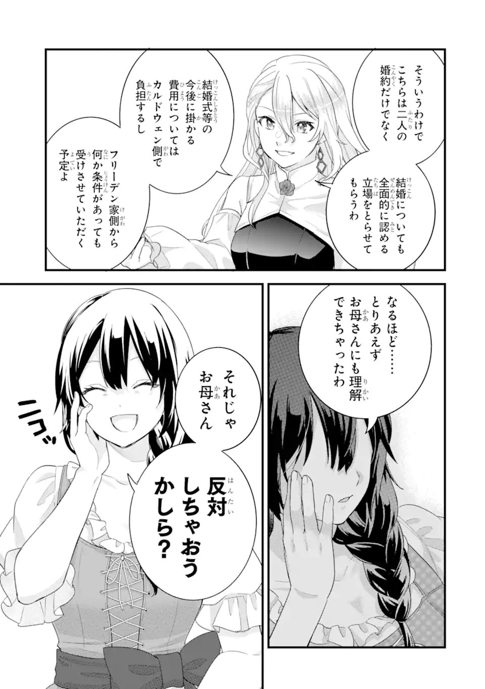 英雄と賢者の転生婚かつての好敵手と婚約して最強夫婦になりました Chap 33.2 - Next Chap 34.2