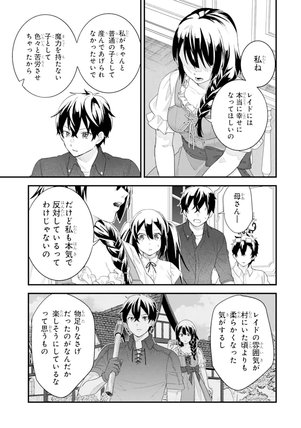 英雄と賢者の転生婚かつての好敵手と婚約して最強夫婦になりました Chap 33.2 - Next Chap 34.2