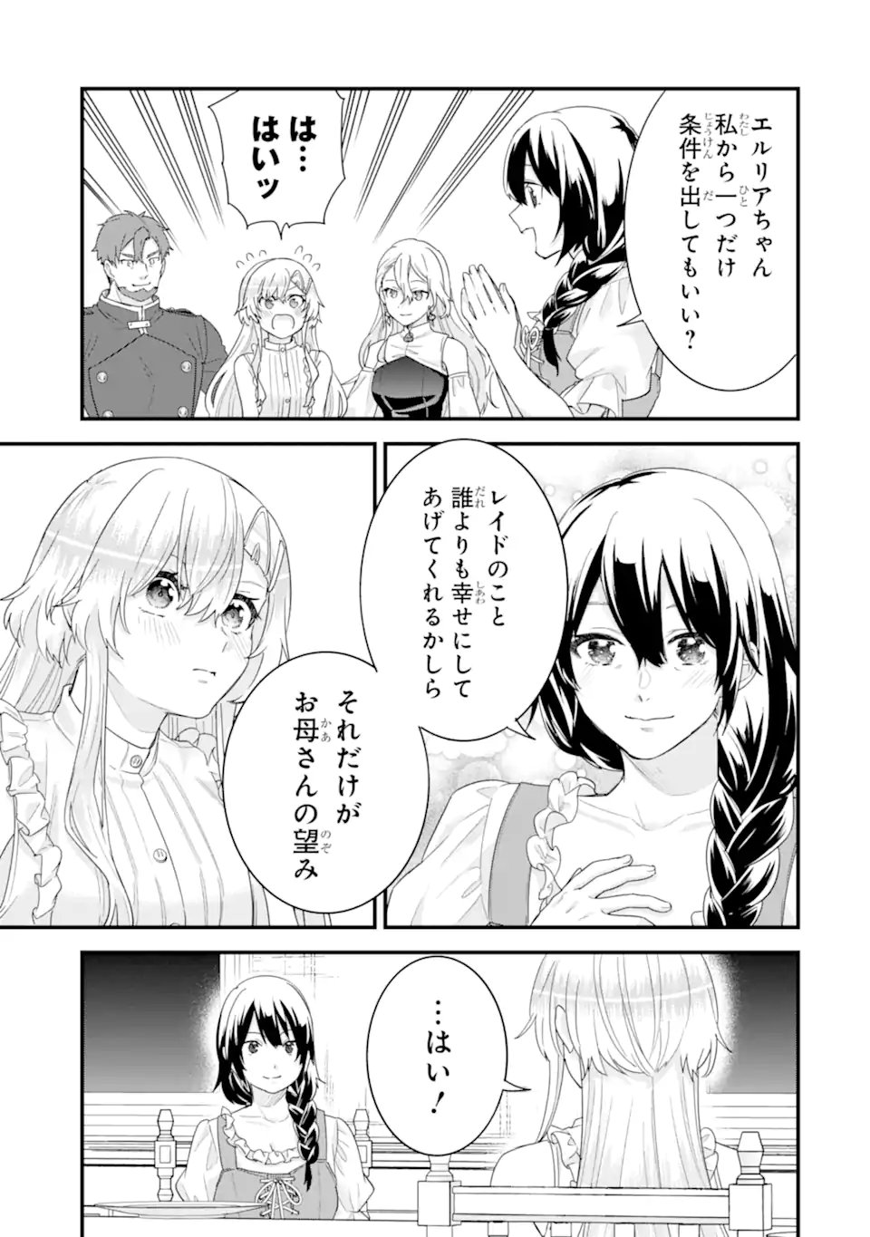 英雄と賢者の転生婚かつての好敵手と婚約して最強夫婦になりました Chap 33.2 - Next Chap 34.2
