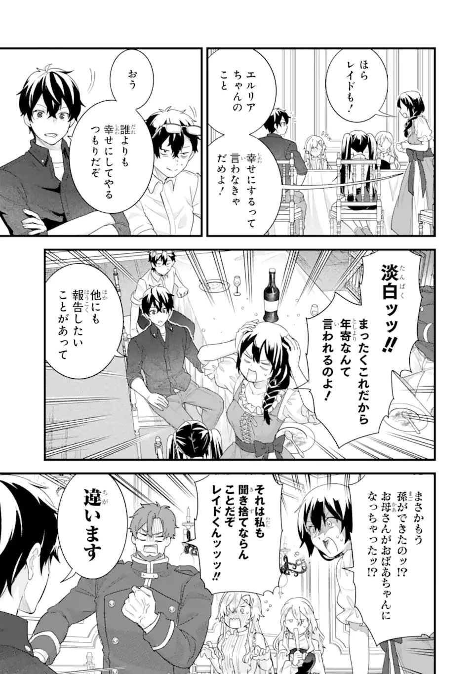 英雄と賢者の転生婚かつての好敵手と婚約して最強夫婦になりました Chap 33.2 - Next Chap 34.2