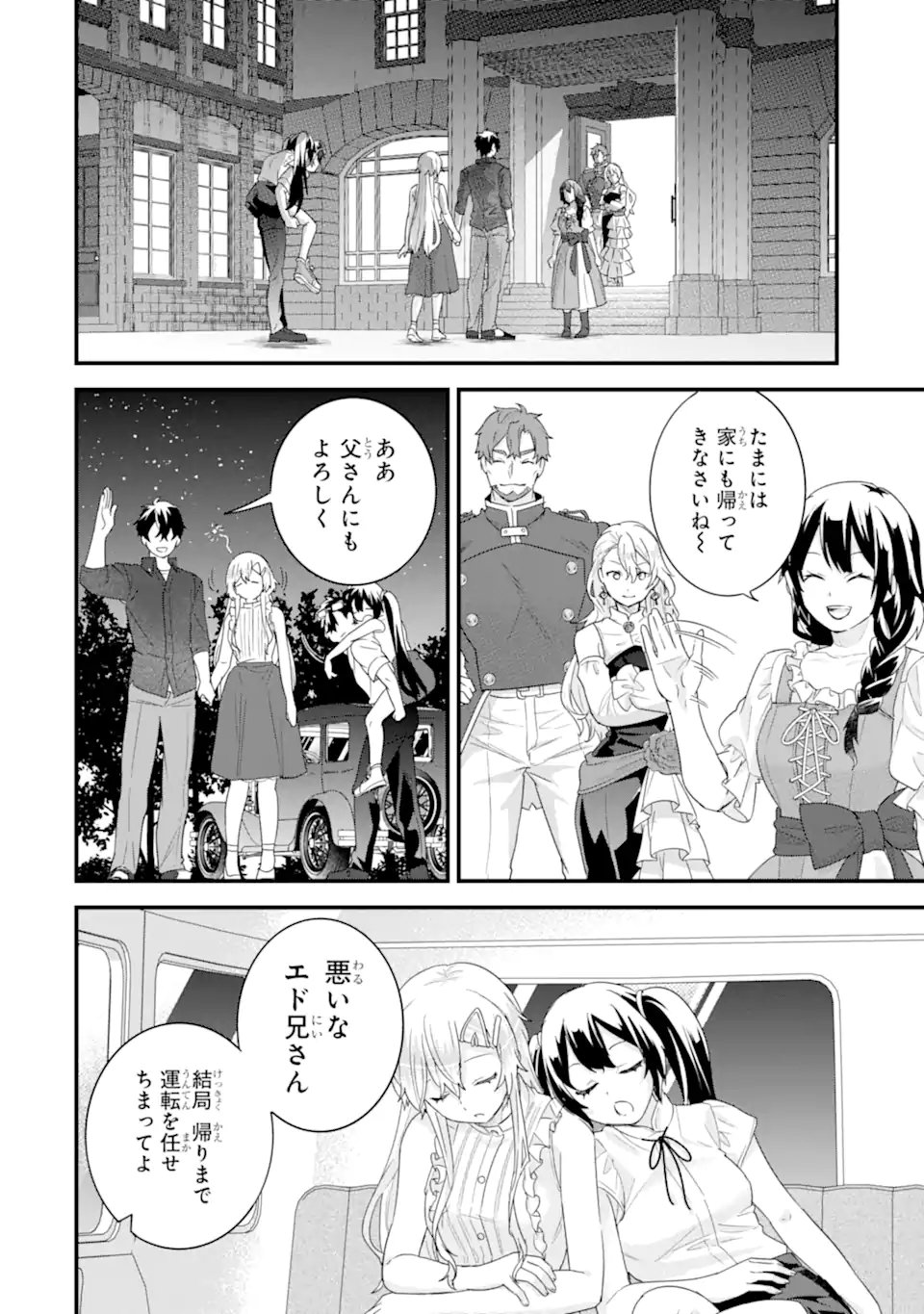 英雄と賢者の転生婚かつての好敵手と婚約して最強夫婦になりました Chap 33.3 - Next Chap 34.3