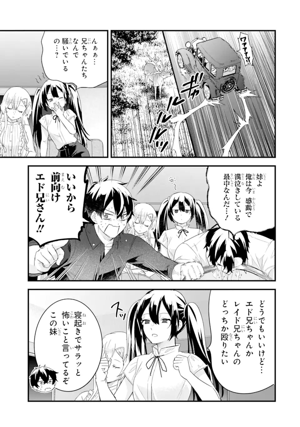 英雄と賢者の転生婚かつての好敵手と婚約して最強夫婦になりました Chap 33.3 - Next Chap 34.3