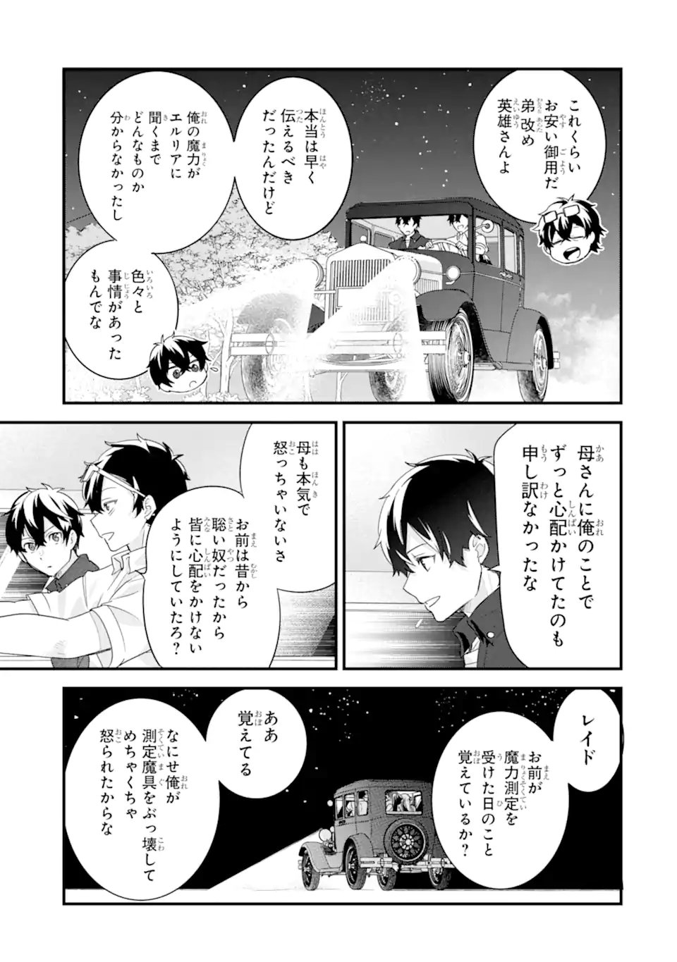 英雄と賢者の転生婚かつての好敵手と婚約して最強夫婦になりました Chap 33.3 - Next Chap 34.3