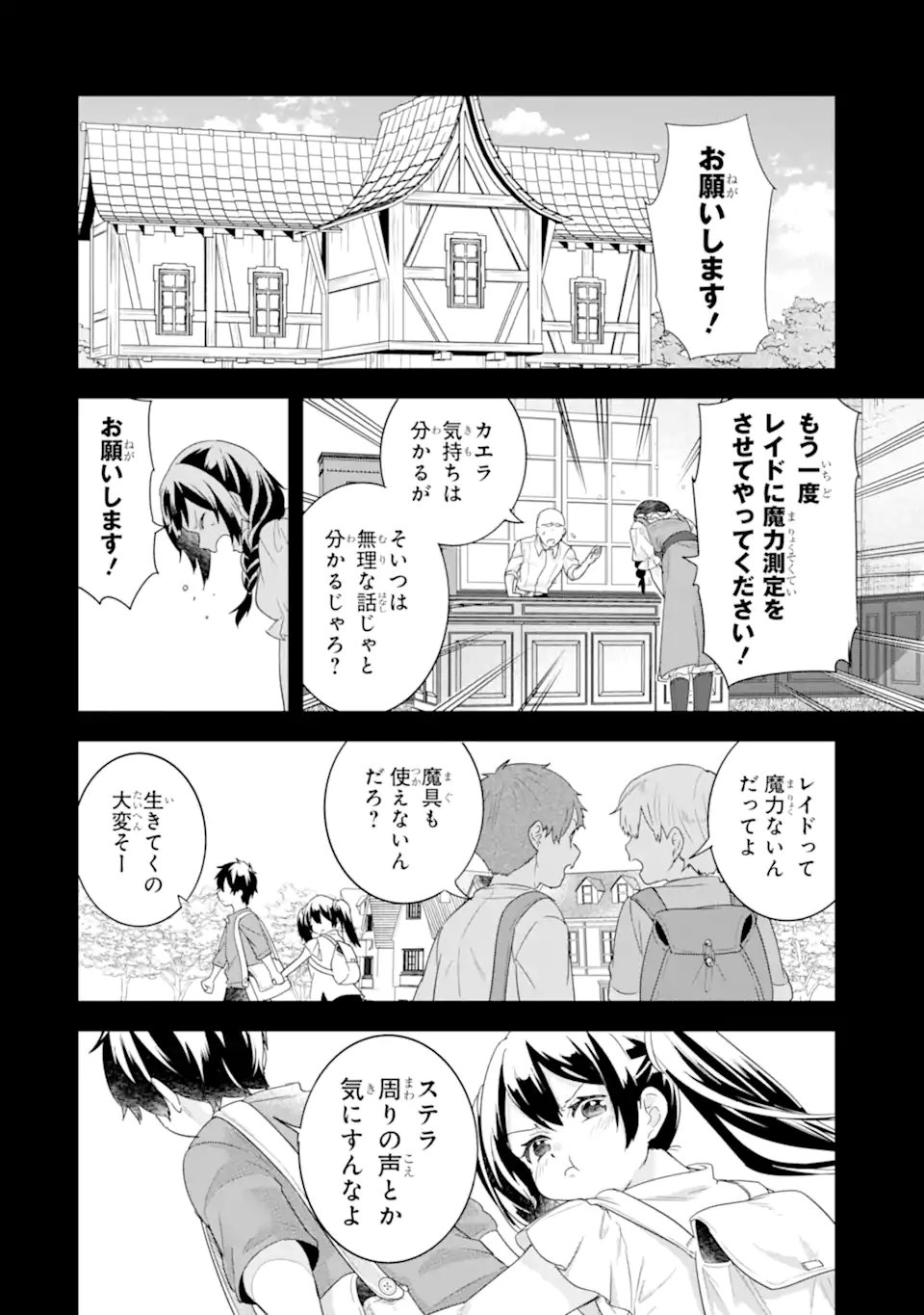 英雄と賢者の転生婚かつての好敵手と婚約して最強夫婦になりました Chap 33.3 - Next Chap 34.3