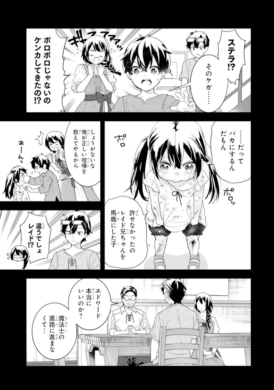 英雄と賢者の転生婚かつての好敵手と婚約して最強夫婦になりました Chap 33.3 - Next Chap 34.3