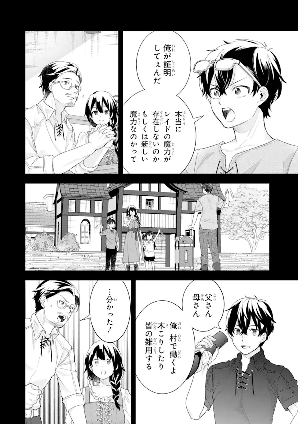 英雄と賢者の転生婚かつての好敵手と婚約して最強夫婦になりました Chap 33.3 - Next Chap 34.3