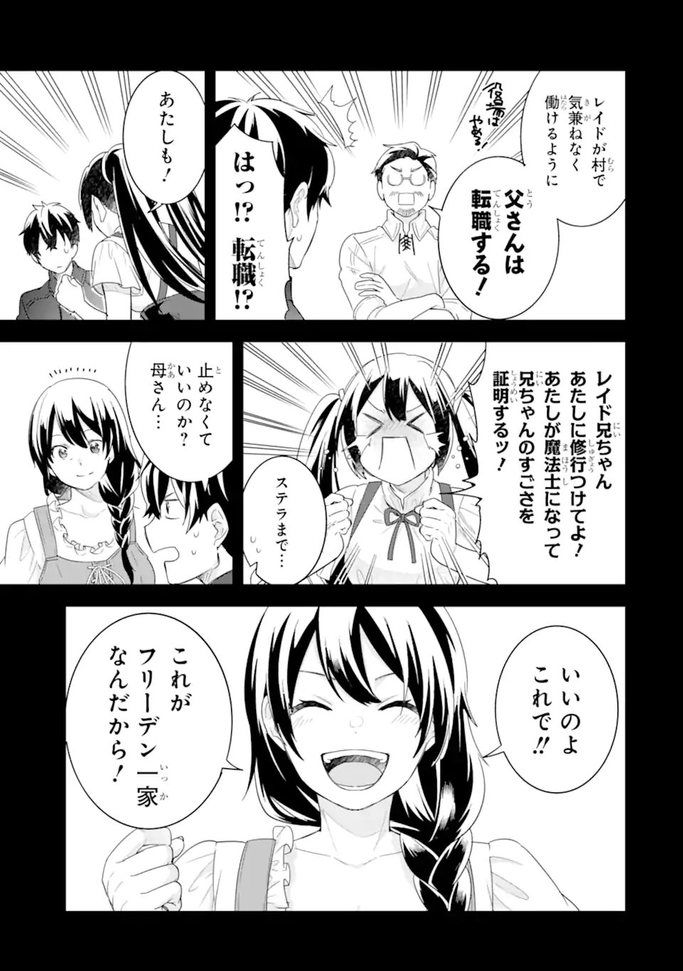 英雄と賢者の転生婚かつての好敵手と婚約して最強夫婦になりました Chap 33.3 - Next Chap 34.3
